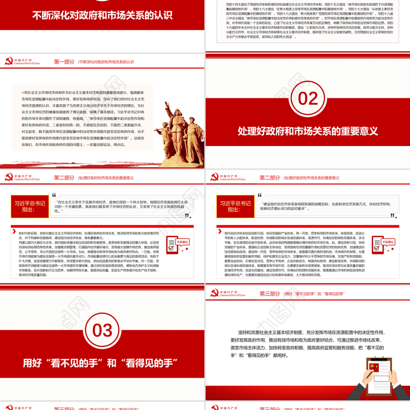 对经济学世界性难题的中国解答PPT红色简约风党员干部深入学习《决议》专题党课