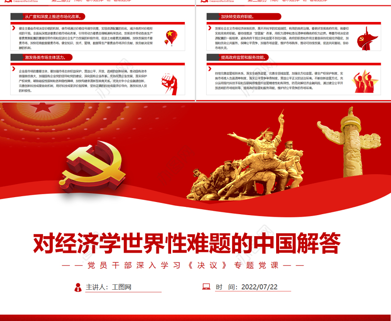 对经济学世界性难题的中国解答PPT红色简约风党员干部深入学习《决议》专题党课