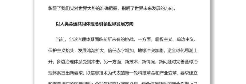 携手合作构建人类命运共同体党员干部学习教育专题党课