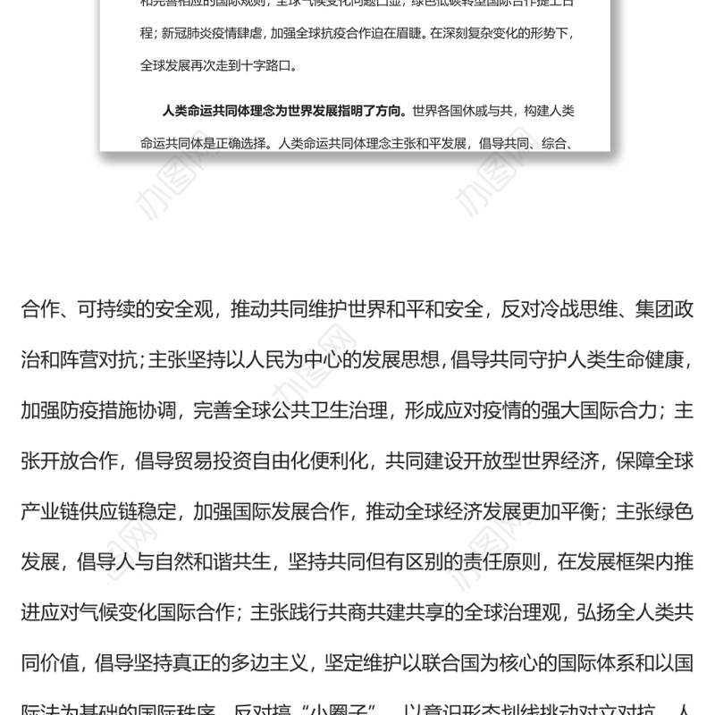 携手合作构建人类命运共同体党员干部学习教育专题党课