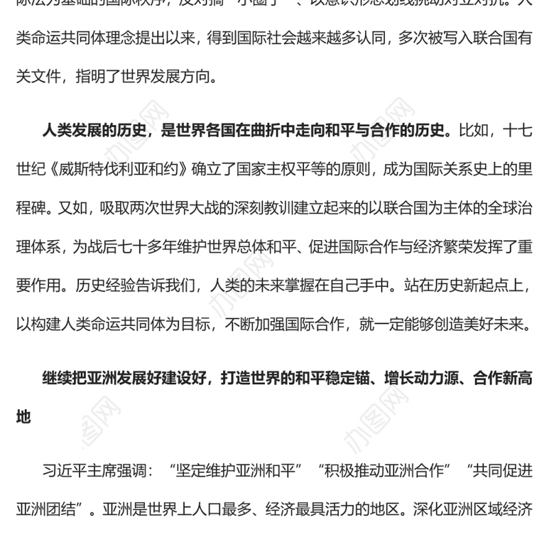 携手合作构建人类命运共同体党员干部学习教育专题党课
