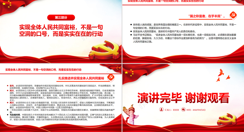 共同富裕中国共产党始终不渝的接续探索PPT党政风党员干部学习教育专题党课