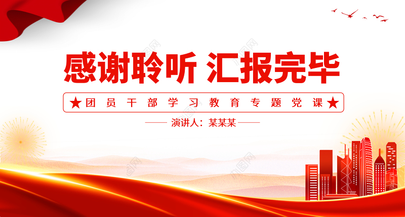 2023引导青年深刻领悟开辟马克思主义中国化时代化新境界的意义PPT大气精美风团员干部学习教育专题党课课件