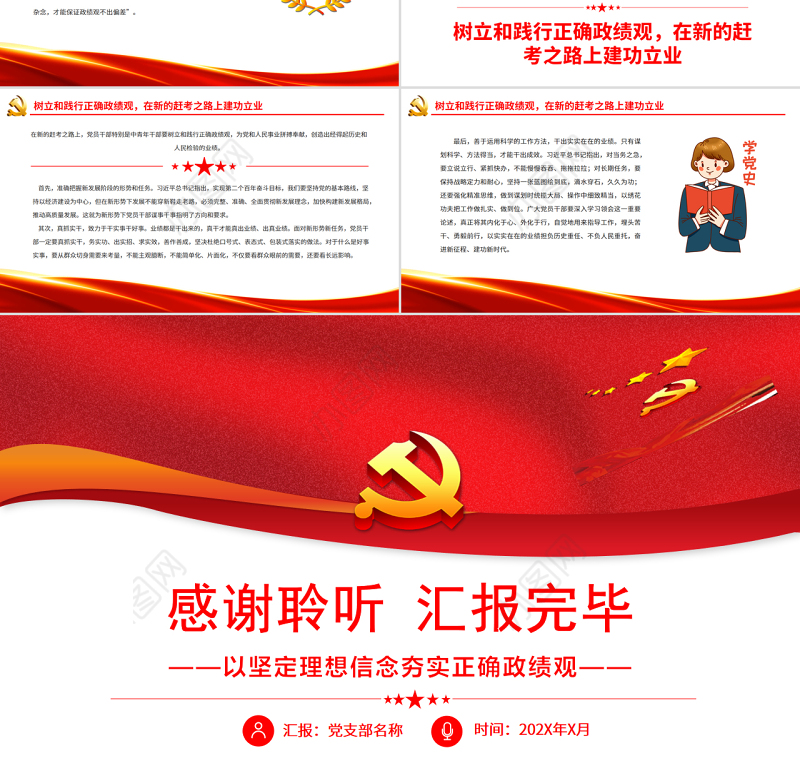 以坚定理念信念夯实正确政绩观PPT精美简洁风2022年党支部党员培训专题课件
