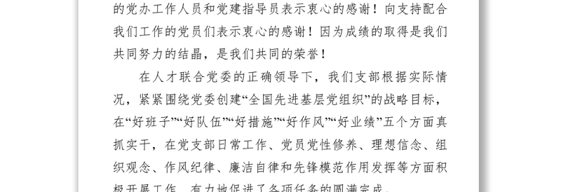 在“七一”表彰大会上的发言【优秀党务工作者】