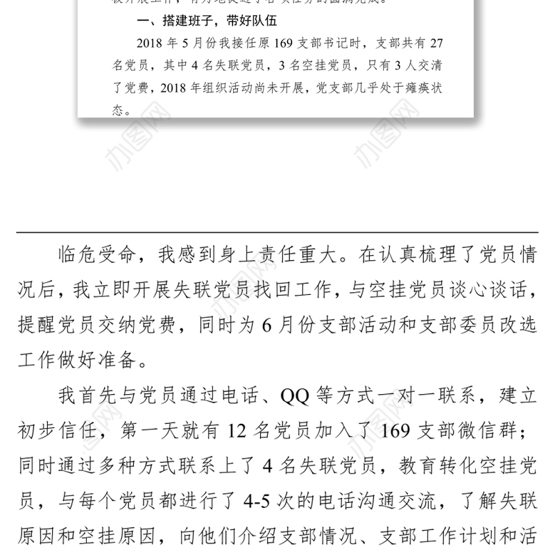 在“七一”表彰大会上的发言【优秀党务工作者】