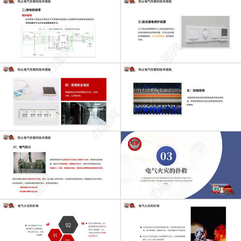 消防与电气安全PPT高级大气增强消防意识PPT