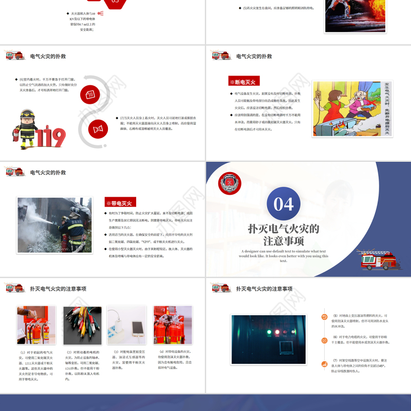 消防与电气安全PPT高级大气增强消防意识PPT