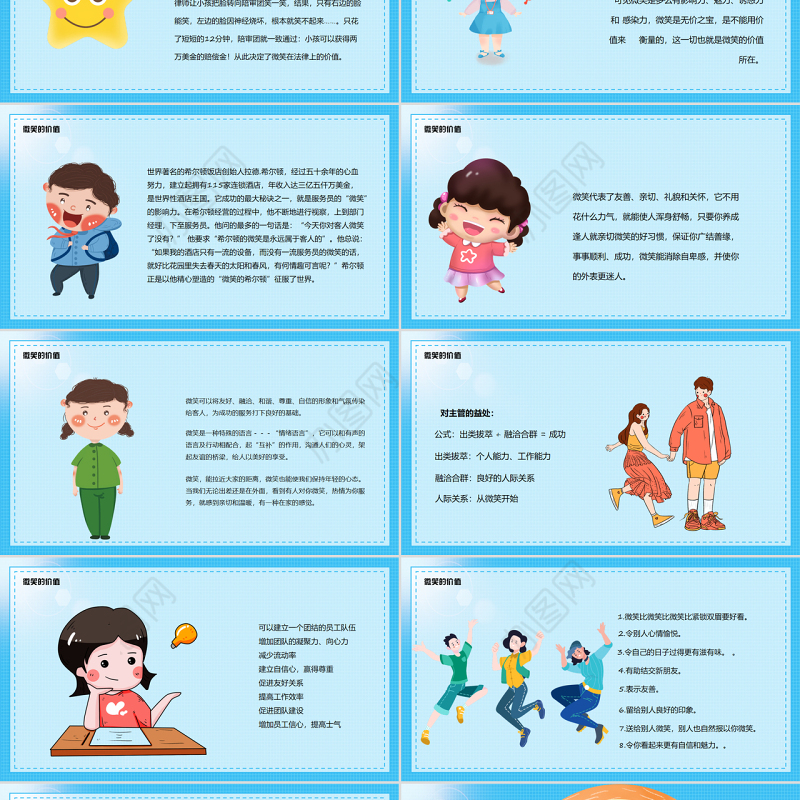 清新简约卡通世界微笑日介绍PPT