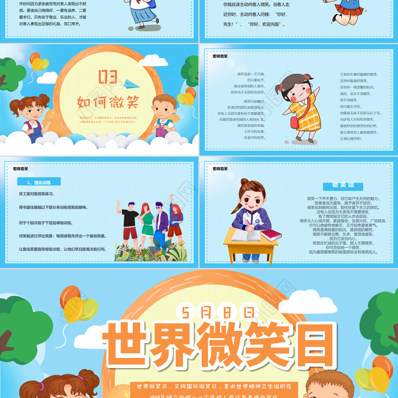 清新简约卡通世界微笑日介绍PPT