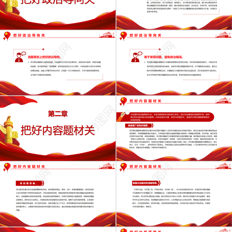 党刊理论编辑要把好“三关”PPT党政风党员干部学习教育专题党课