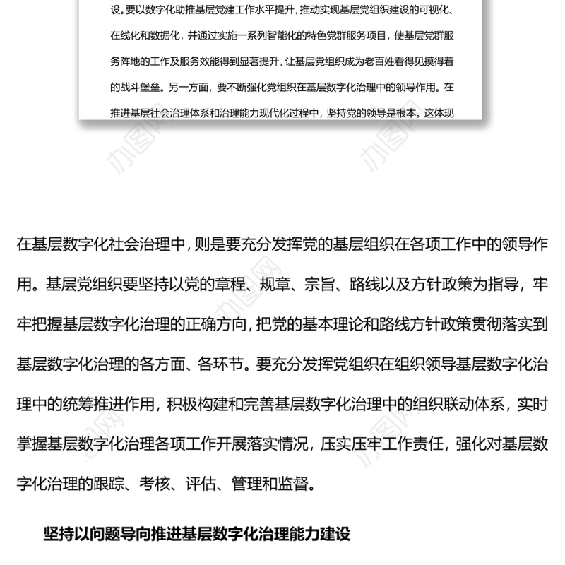 提升基层数字化治理能力的四个维度党员干部学习教育专题党课