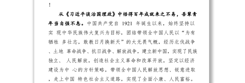 治国理政第四卷心得体会