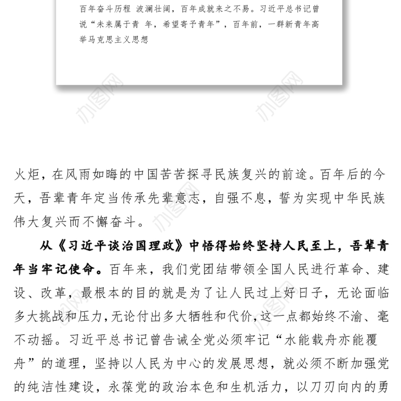 治国理政第四卷心得体会