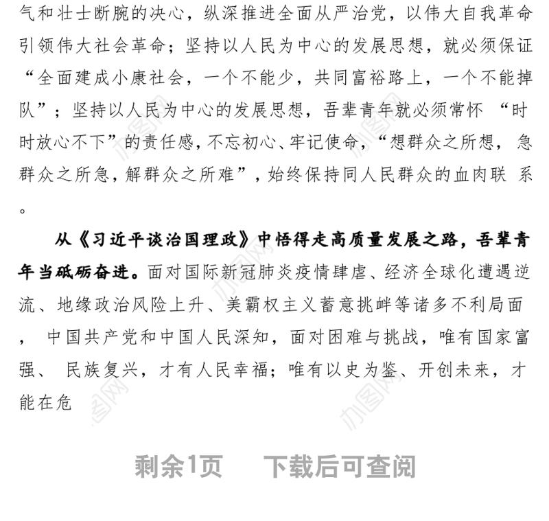 治国理政第四卷心得体会