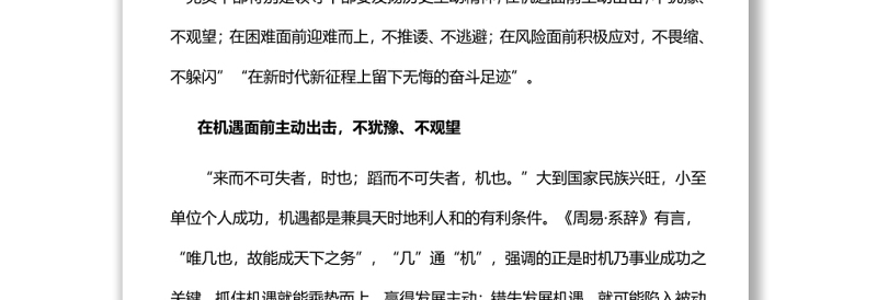 发扬历史主动精神走好新时代赶考路春季中青年干部培训班开班式上重要讲话.zip