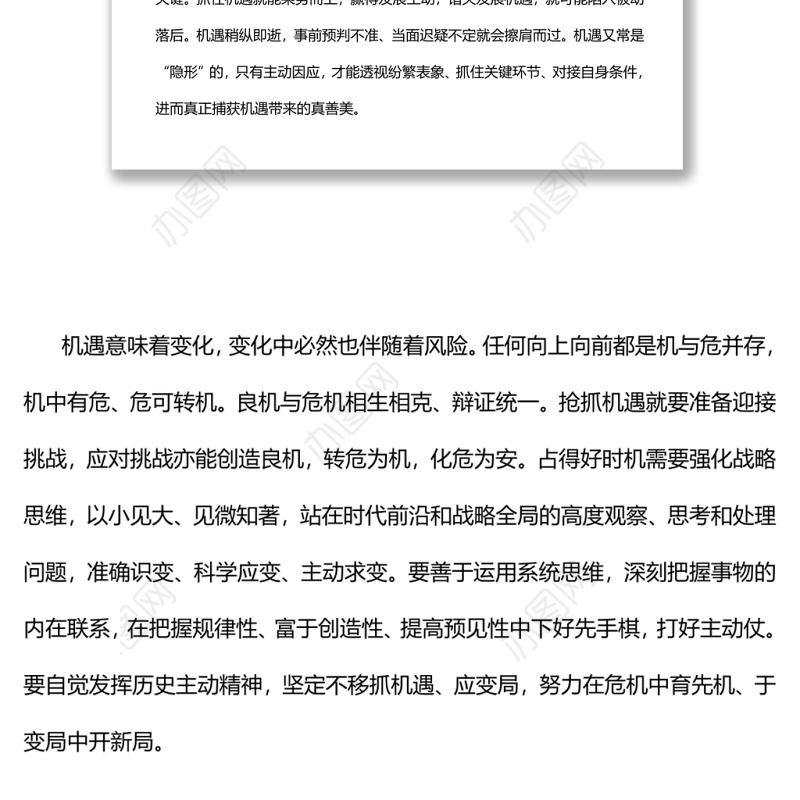 发扬历史主动精神走好新时代赶考路春季中青年干部培训班开班式上重要讲话.zip