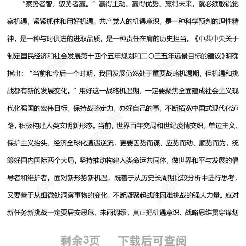 发扬历史主动精神走好新时代赶考路春季中青年干部培训班开班式上重要讲话.zip