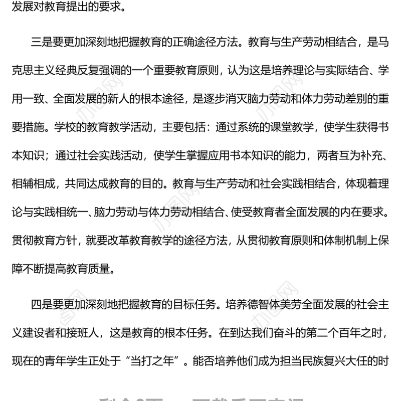 新时代党的教育方针的内涵与实施深入学习党的教育方针