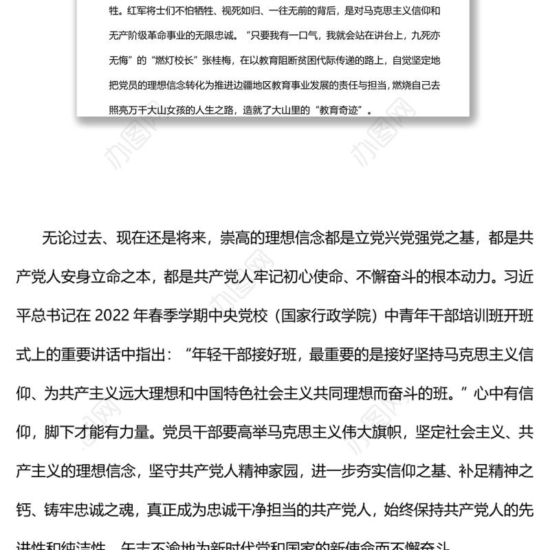 从党的奋斗史中汲取牢记初心使命的力量源泉党员干部学习教育专题党课