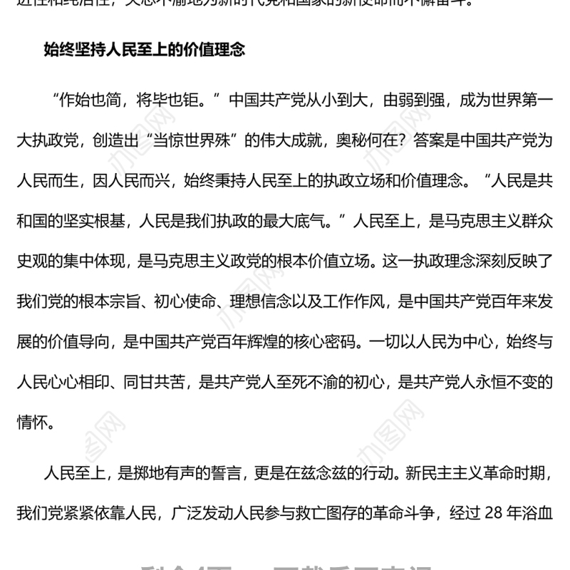 从党的奋斗史中汲取牢记初心使命的力量源泉党员干部学习教育专题党课
