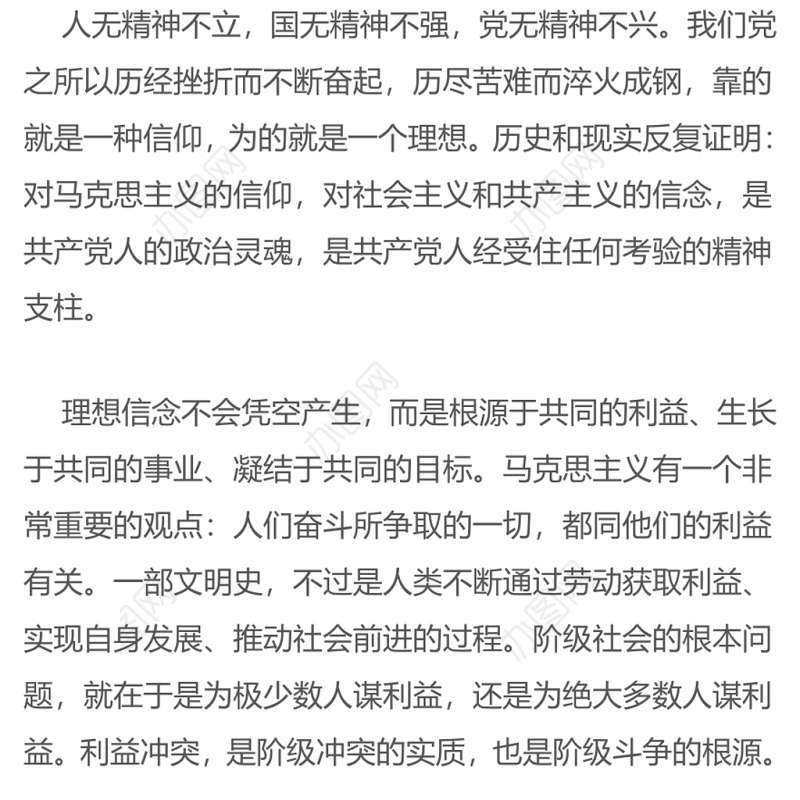 挺起共产党人的精神脊梁把坚定理想信念作为党的思想建设的首要任务