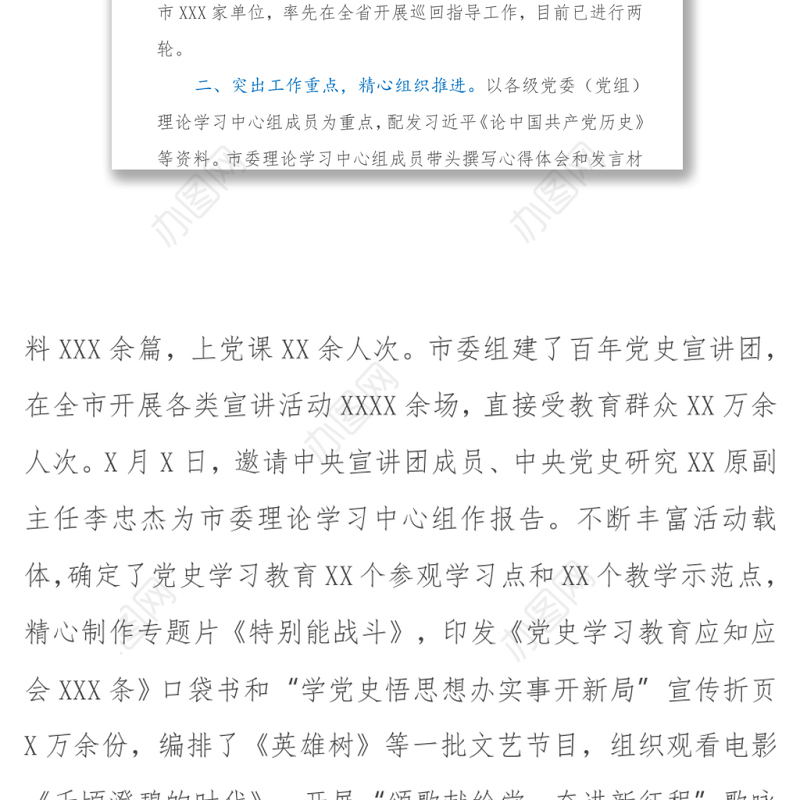 202X学习贯彻“七一”讲话精神工作情况报告