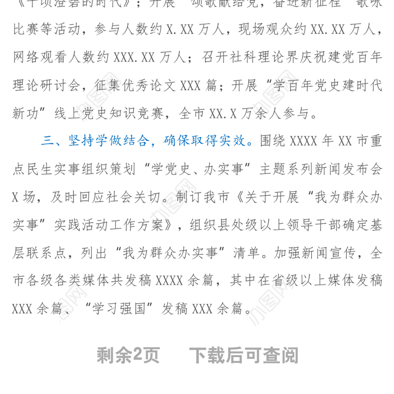 202X学习贯彻“七一”讲话精神工作情况报告