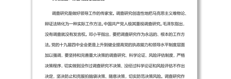 从三个维度做好调查研究工作党员干部学习教育