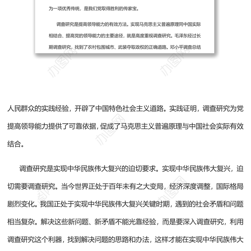 从三个维度做好调查研究工作党员干部学习教育