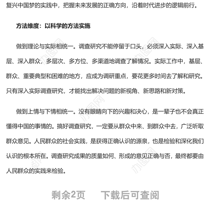 从三个维度做好调查研究工作党员干部学习教育