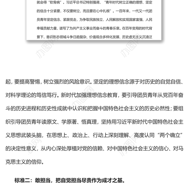 准确把握新时代好青年标准党员干部学习教育