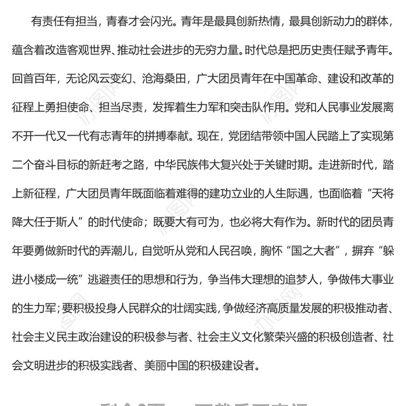 准确把握新时代好青年标准党员干部学习教育