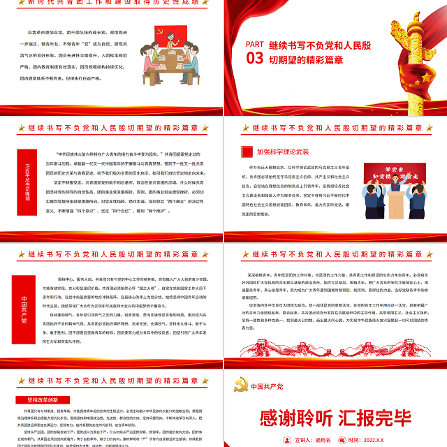 中国共青团的百年奋斗征程和历史启示PPT红色党政风团员干部学习教育专题团课课件