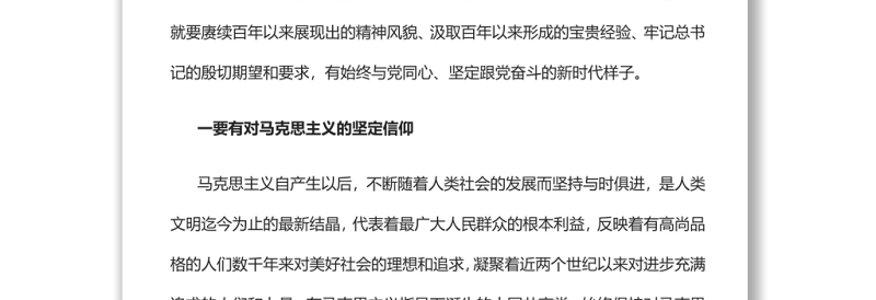 新时代中国青年要有的样子学习在庆祝中国共产主义青年团成立100周年大会上的重要讲话