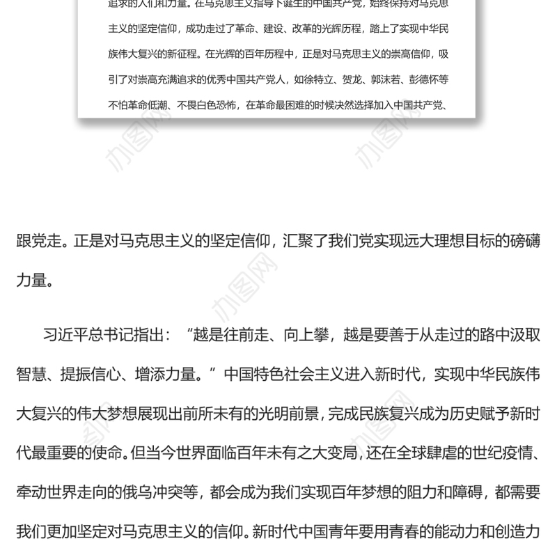 新时代中国青年要有的样子学习在庆祝中国共产主义青年团成立100周年大会上的重要讲话