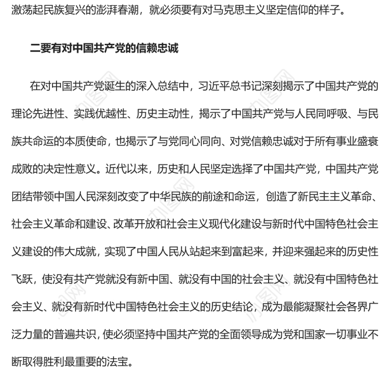新时代中国青年要有的样子学习在庆祝中国共产主义青年团成立100周年大会上的重要讲话