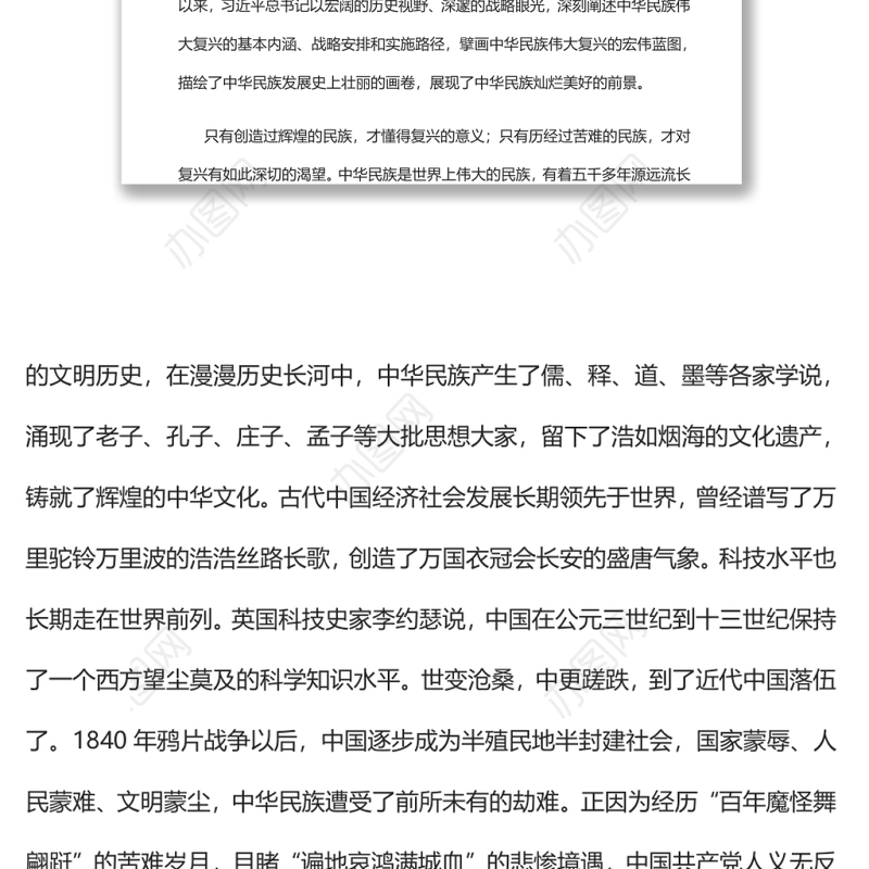 新时代十年伟大变革在中华民族发展史上的里程碑意义党员干部学习教育专题党课