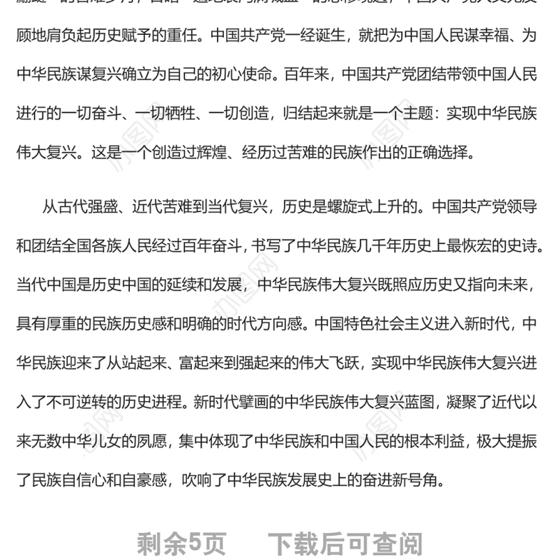 新时代十年伟大变革在中华民族发展史上的里程碑意义党员干部学习教育专题党课