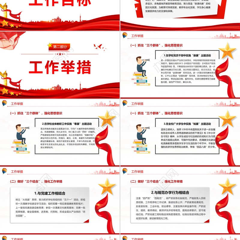 2022中小学清廉学校建设工作方案PP简洁精美清风沐桃李清廉润校园清廉校园建设党课