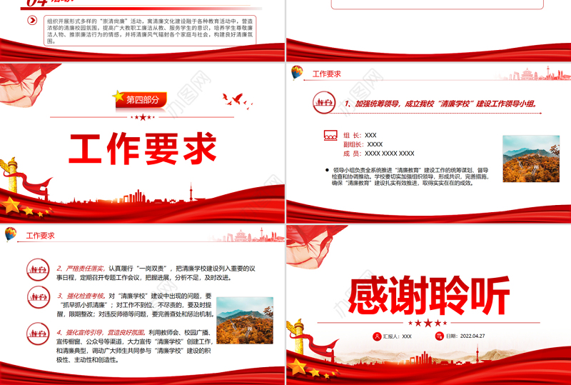 2022中小学清廉学校建设工作方案PP简洁精美清风沐桃李清廉润校园清廉校园建设党课