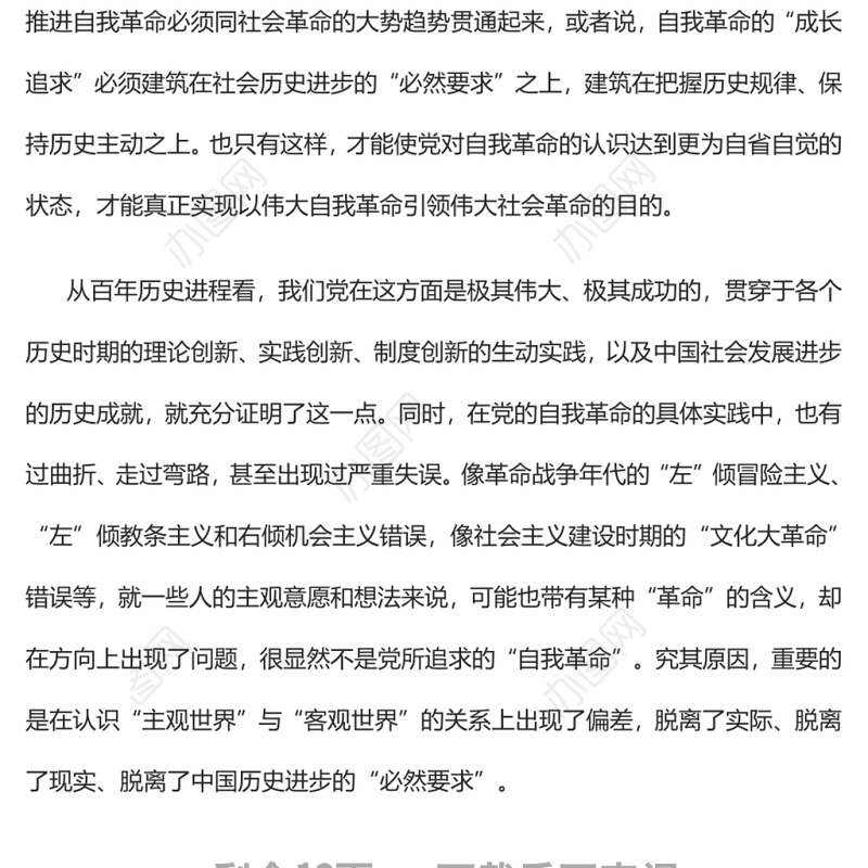 2022关于继续推进党的自我革命的战略思考基层党委党支部干部学习教育专题党课