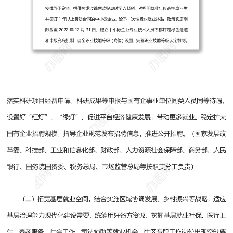 关于进一步做好高校毕业生等青年就业创业工作的通知