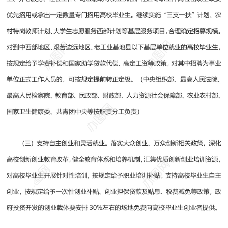 关于进一步做好高校毕业生等青年就业创业工作的通知