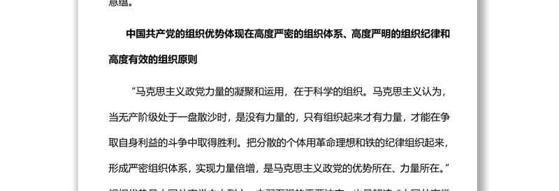 中国共产党组织优势的形成及其动能转化党员干部深入学习《决议》