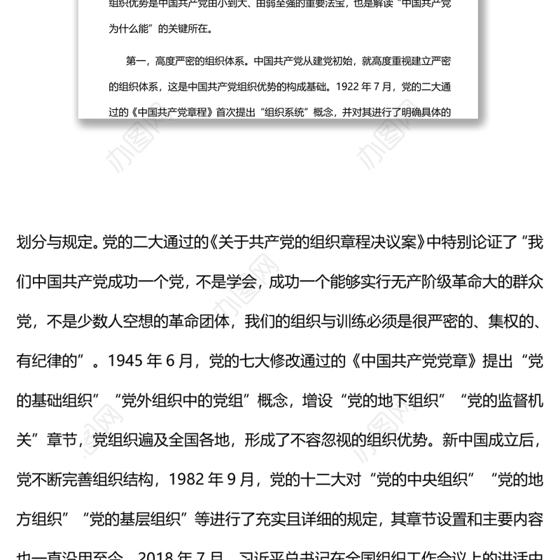 中国共产党组织优势的形成及其动能转化党员干部深入学习《决议》