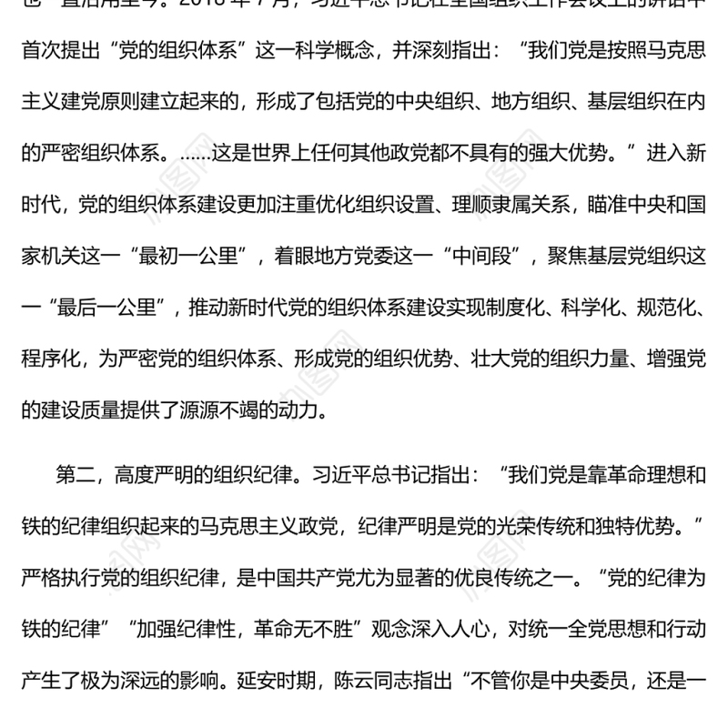 中国共产党组织优势的形成及其动能转化党员干部深入学习《决议》