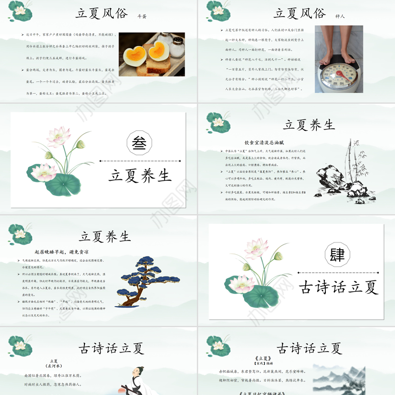 清新简约二十四节气之立夏节介绍PPT