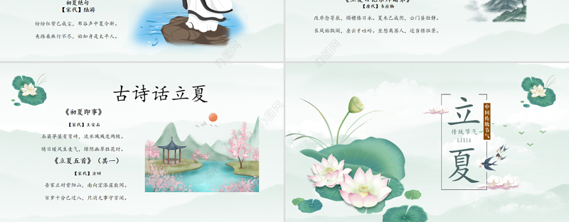 清新简约二十四节气之立夏节介绍PPT
