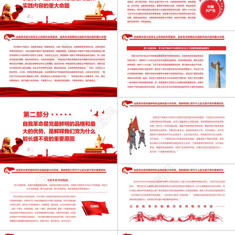 以自我革命破解历史周期率难题PPT党政风党员干部学习教育专题党课